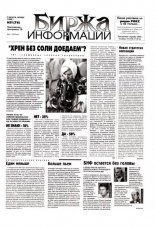 Биржа информации 31 (76) 1999