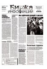 Биржа информации 35 (80) 1999