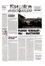 Биржа информации 38 (83) 1999