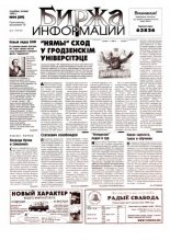 Биржа информации 44 (89) 1999