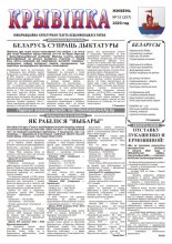 Крывінка 13 (257) 2020