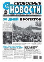 Свободные новости плюс 36 (883) 2020