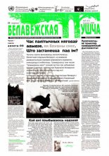 Белавежская Пушча 2 (17) 1999