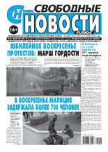 Свободные новости плюс 38 (885) 2020