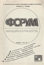 Форум Восень 1995 №1