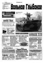 Вольнае Глыбокае 02 (718) 2014