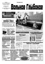 Вольнае Глыбокае 04 (720) 2014