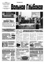 Вольнае Глыбокае 06 (722) 2014