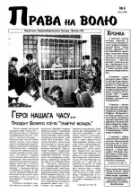 Права на волю 4/1998