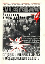 Чацвёртая ўлада 4/1997