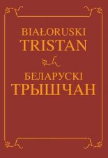 Беларускі Трышчан