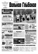 Вольнае Глыбокае 22 (686) 2013