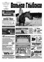 Вольнае Глыбокае 26 (690) 2013