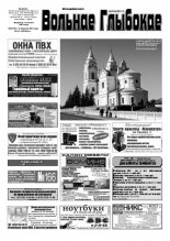 Вольнае Глыбокае 37 (701) 2013