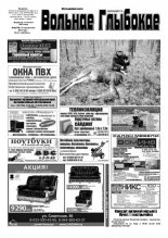 Вольнае Глыбокае 42 (706) 2013
