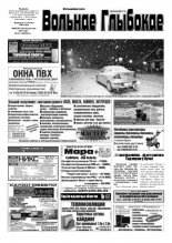 Вольнае Глыбокае 43 (707) 2013