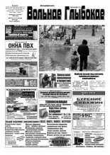 Вольнае Глыбокае 47 (711) 2013