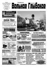 Вольнае Глыбокае 48 (712) 2013