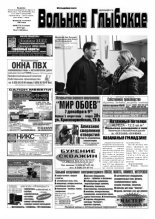 Вольнае Глыбокае 49 (713) 2013