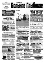Вольнае Глыбокае 50 (714) 2013