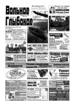 Вольнае Глыбокае 49 (609) 2011