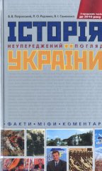 Історія України