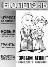 Бюлетэнь Асамблеі НДА чэрвень 2002