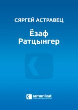 Ёзаф Ратцынгер