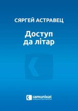 Доступ да літар