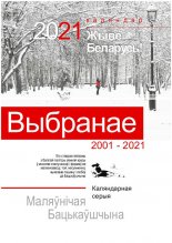 Каляндар 2021