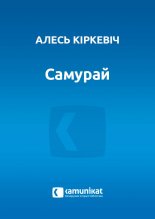 Самурай