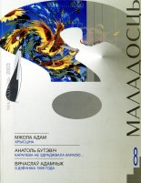 Маладосць 8 (600) 2003