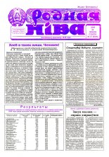 Родная ніва 57 (9544) 2000