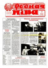 Родная ніва 64 (9551) 2000