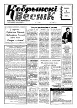 Кобрынскі веснік 2 (7592) 1997