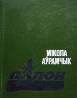 Палон