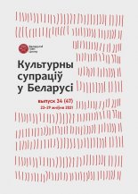 Культурны супраціў у Беларусі 34/2021