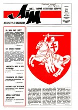 Літаратура і мастацтва 47 (3613) 1991