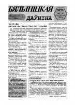 Бялыніцкая даўніна 05 (10) 2002