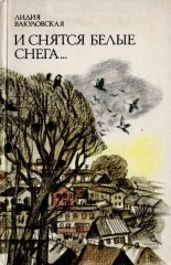 И снятся белые снега