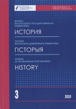 Часопіс Беларускага дзяржаўнага ўніверсітэта 3/2019