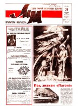 Літаратура і мастацтва 13 (3579) 1991