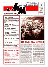 Літаратура і мастацтва 42 (3608) 1991