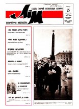 Літаратура і мастацтва 43 (3609)  1991