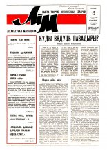 Літаратура і мастацтва 46 (3612) 1991