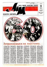 Літаратура і мастацтва 9 (3627) 1992