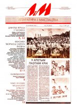 Літаратура і мастацтва 29 (3853) 1996