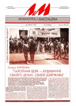 Літаратура і мастацтва 30 (3854) 1996