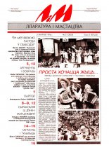 Літаратура і мастацтва 31 (3855) 1996