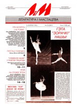 Літаратура і мастацтва 33 (3857) 1996